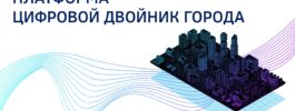 Прошел третий этап полуфинала Всероссийского конкурса управленцев «Лидеры строительной отрасли»